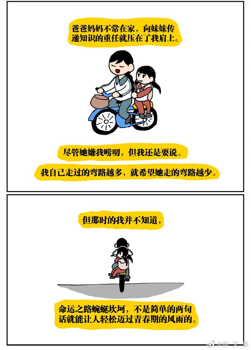 《没有童话的世界》05 10岁的我不知道什么是避孕套，于是把它当成气球扎破了！ 第24页