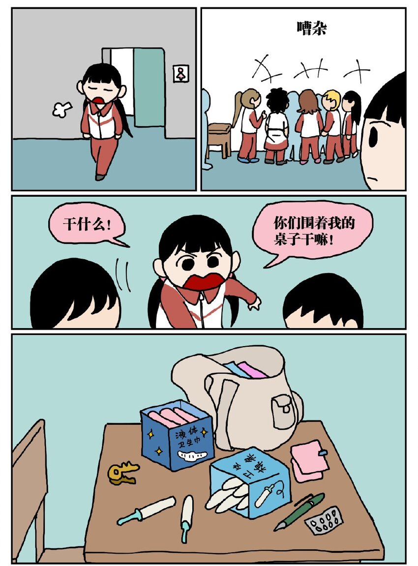 《没有童话的世界》05 10岁的我不知道什么是避孕套，于是把它当成气球扎破了！ 第25页