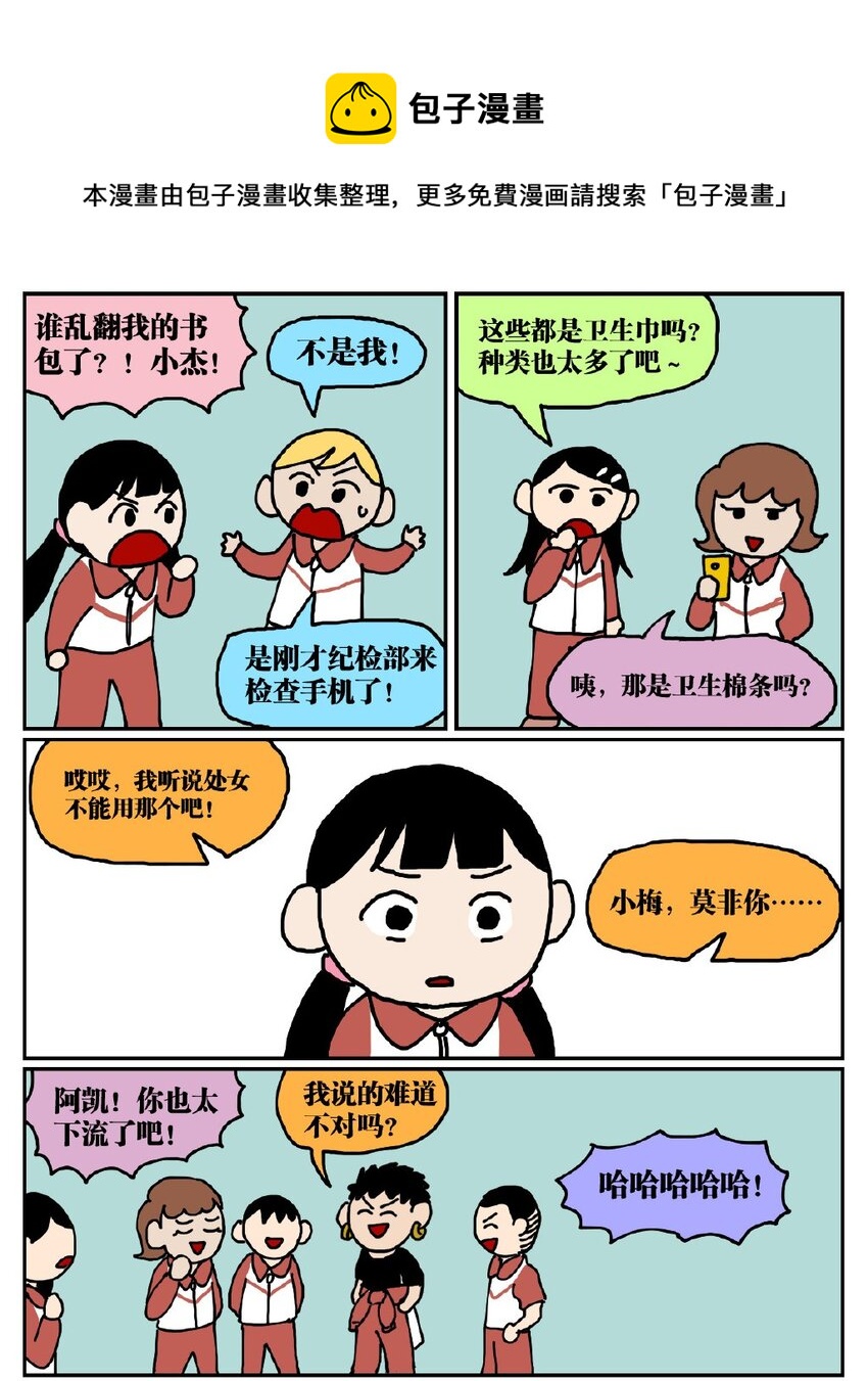 《没有童话的世界》05 10岁的我不知道什么是避孕套，于是把它当成气球扎破了！ 第26页