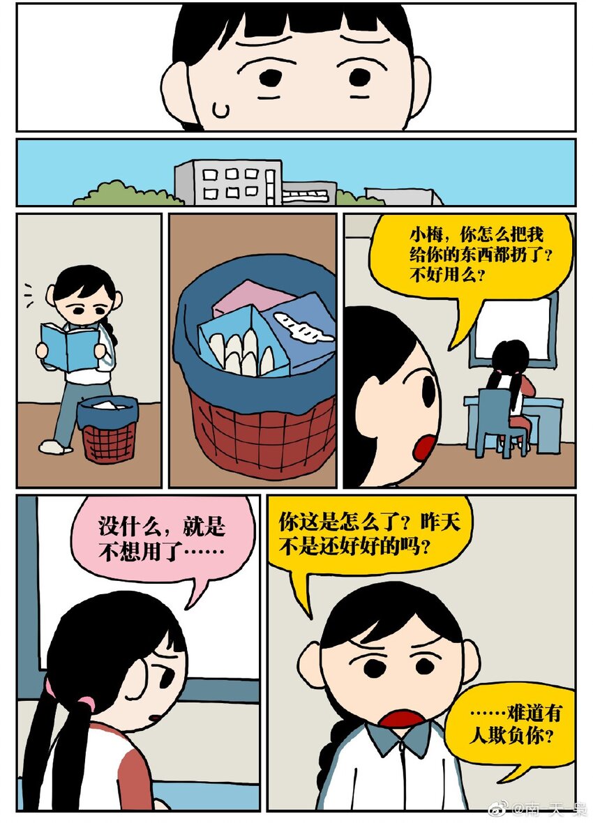 《没有童话的世界》05 10岁的我不知道什么是避孕套，于是把它当成气球扎破了！ 第27页