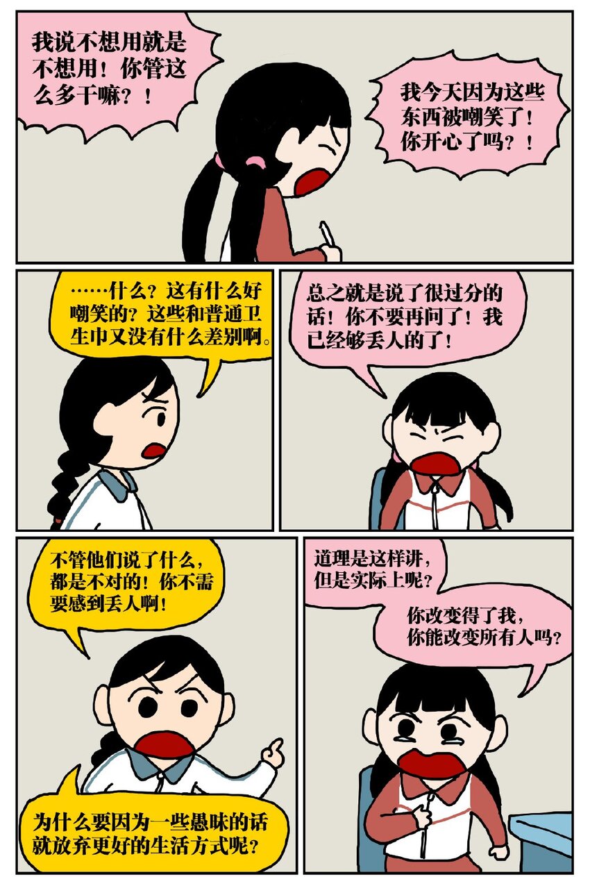 《没有童话的世界》05 10岁的我不知道什么是避孕套，于是把它当成气球扎破了！ 第28页