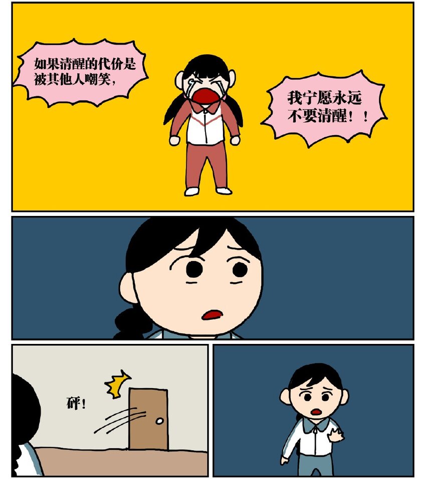 《没有童话的世界》05 10岁的我不知道什么是避孕套，于是把它当成气球扎破了！ 第29页