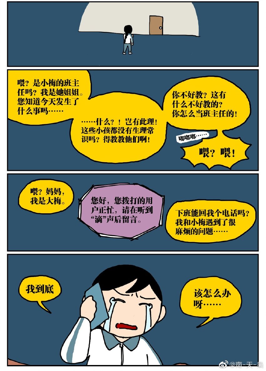 《没有童话的世界》05 10岁的我不知道什么是避孕套，于是把它当成气球扎破了！ 第30页