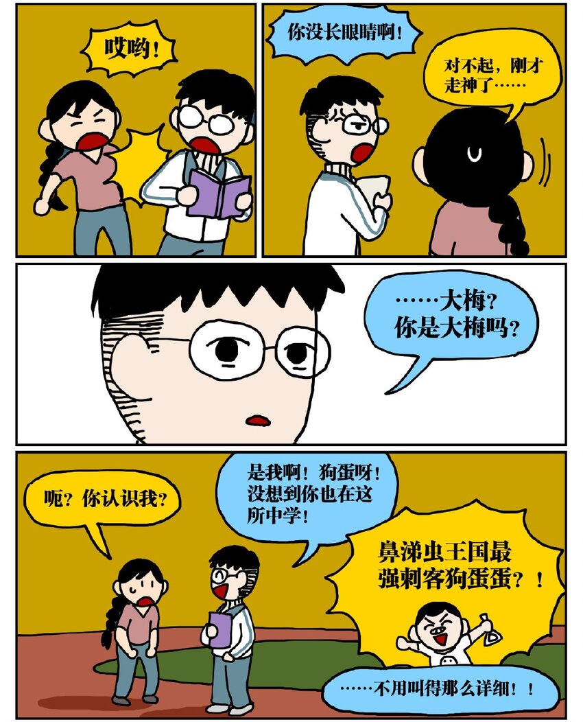 《没有童话的世界》05 10岁的我不知道什么是避孕套，于是把它当成气球扎破了！ 第32页