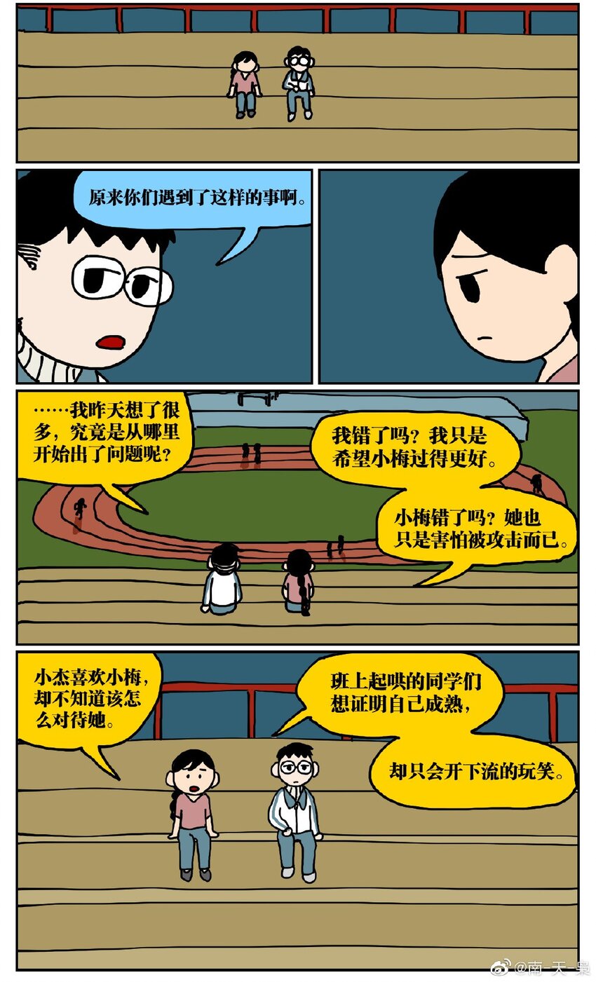 《没有童话的世界》05 10岁的我不知道什么是避孕套，于是把它当成气球扎破了！ 第33页