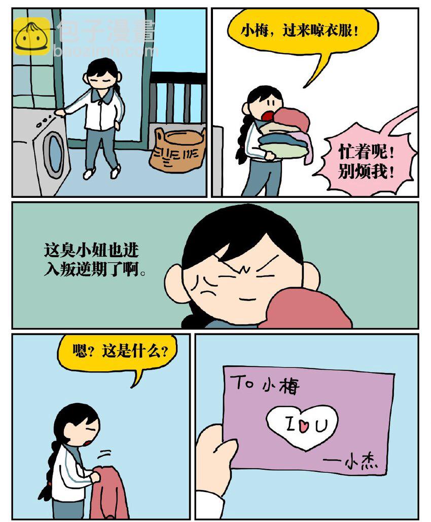 《没有童话的世界》05 10岁的我不知道什么是避孕套，于是把它当成气球扎破了！ 第34页