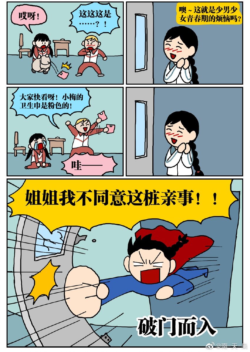 《没有童话的世界》05 10岁的我不知道什么是避孕套，于是把它当成气球扎破了！ 第36页