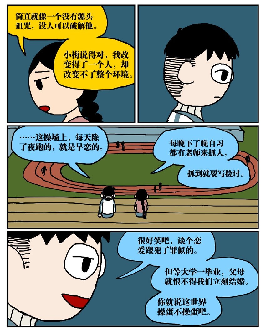 《没有童话的世界》05 10岁的我不知道什么是避孕套，于是把它当成气球扎破了！ 第37页