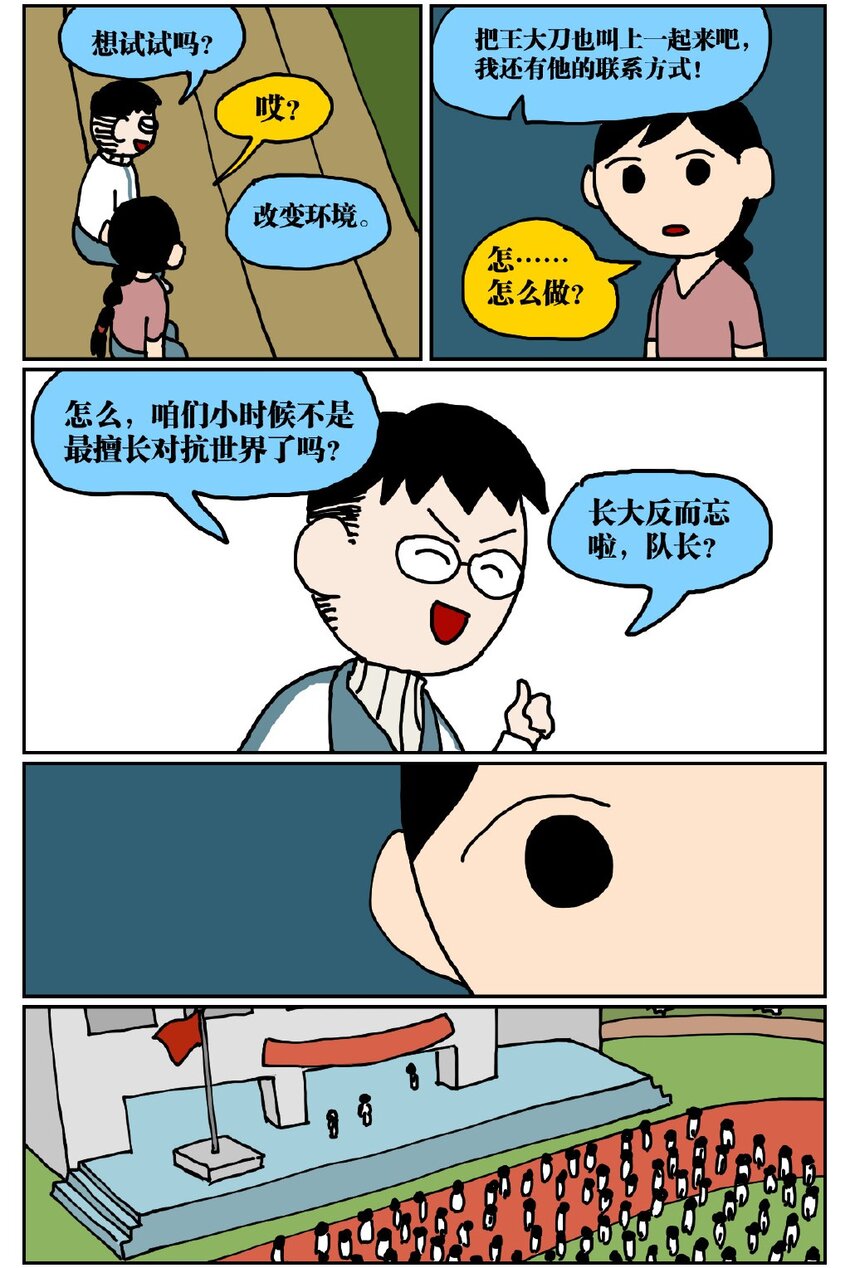 《没有童话的世界》05 10岁的我不知道什么是避孕套，于是把它当成气球扎破了！ 第38页