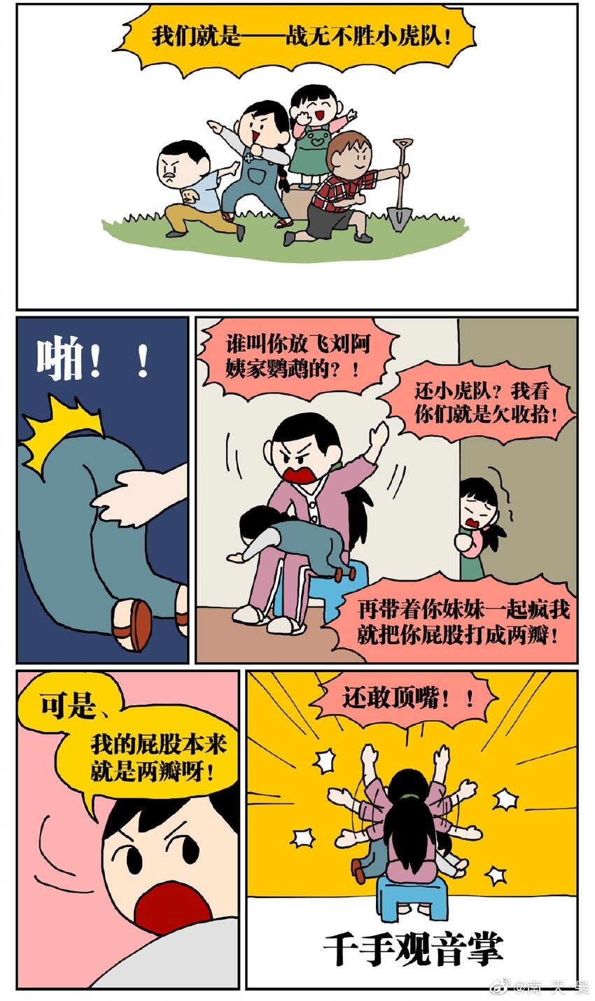 《没有童话的世界》05 10岁的我不知道什么是避孕套，于是把它当成气球扎破了！ 第3页