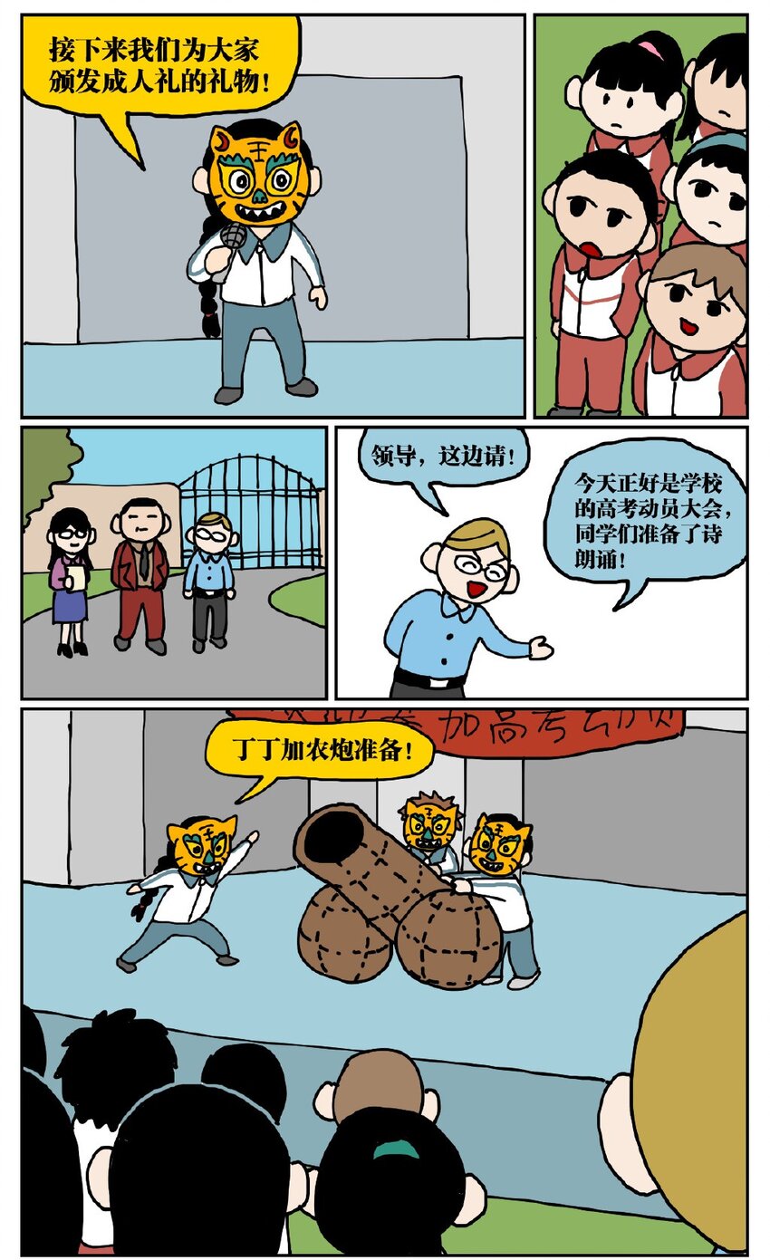 《没有童话的世界》05 10岁的我不知道什么是避孕套，于是把它当成气球扎破了！ 第40页