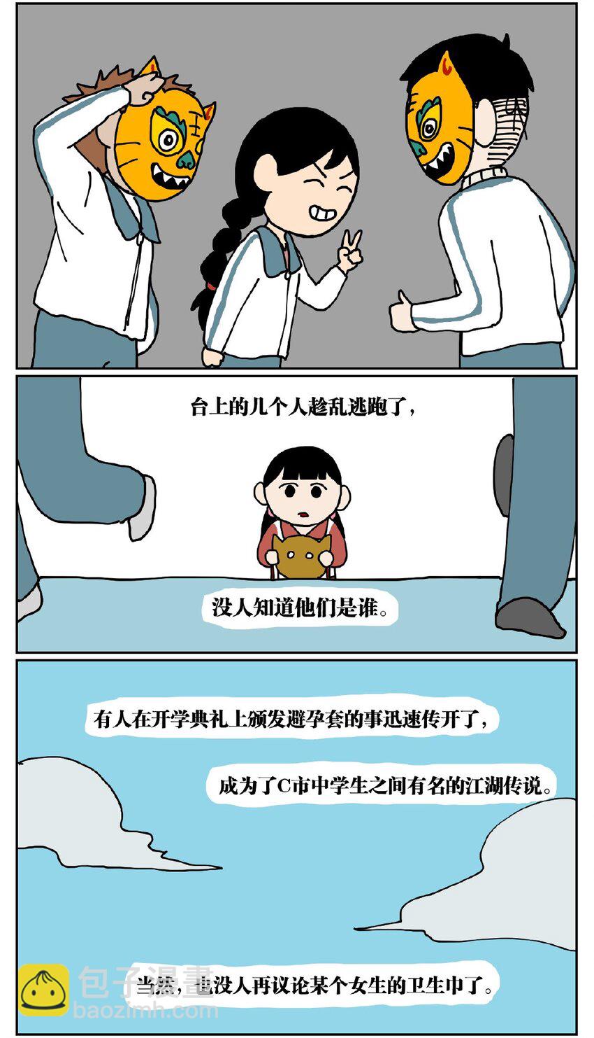 《没有童话的世界》05 10岁的我不知道什么是避孕套，于是把它当成气球扎破了！ 第44页