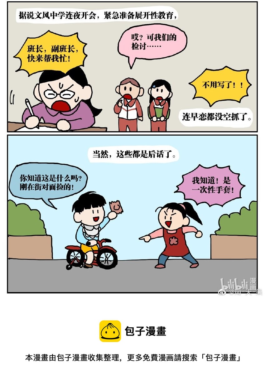 《没有童话的世界》05 10岁的我不知道什么是避孕套，于是把它当成气球扎破了！ 第45页