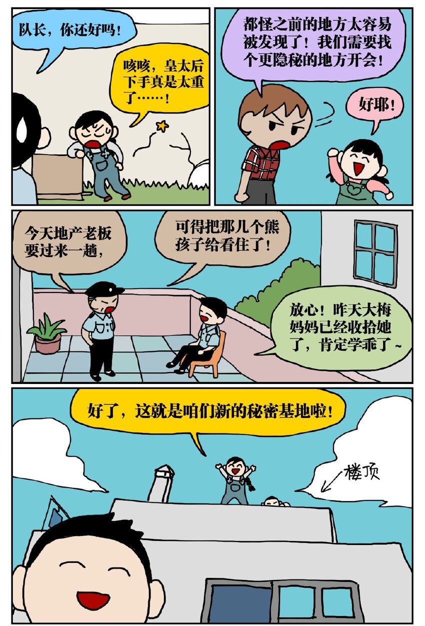 《没有童话的世界》05 10岁的我不知道什么是避孕套，于是把它当成气球扎破了！ 第4页
