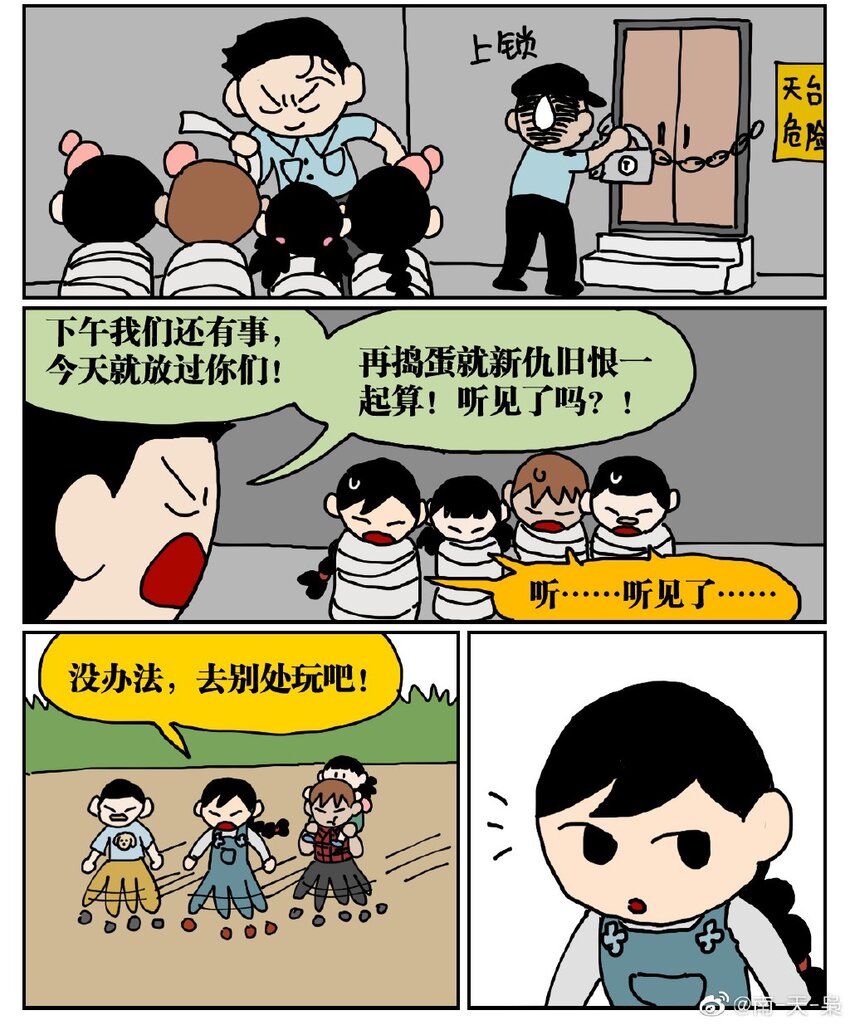 《没有童话的世界》05 10岁的我不知道什么是避孕套，于是把它当成气球扎破了！ 第6页