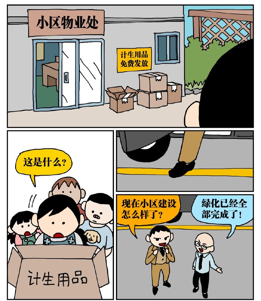 《没有童话的世界》05 10岁的我不知道什么是避孕套，于是把它当成气球扎破了！ 第7页