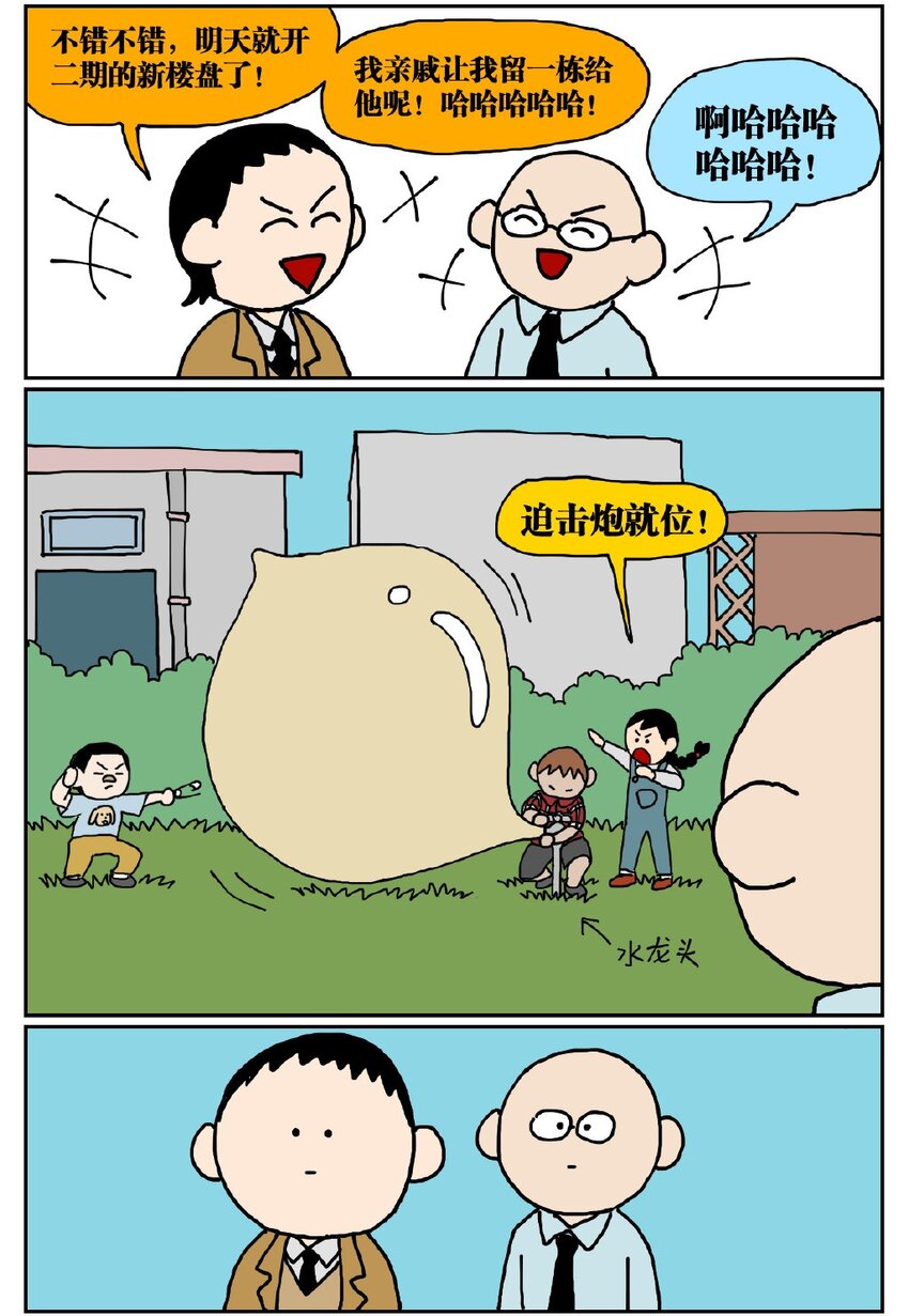 《没有童话的世界》05 10岁的我不知道什么是避孕套，于是把它当成气球扎破了！ 第8页