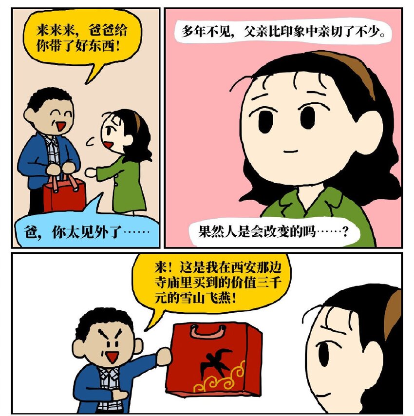 《没有童话的世界》06 某50岁男子因不准怀孕的女儿去扫墓而被妻子爆锤一顿 第10页