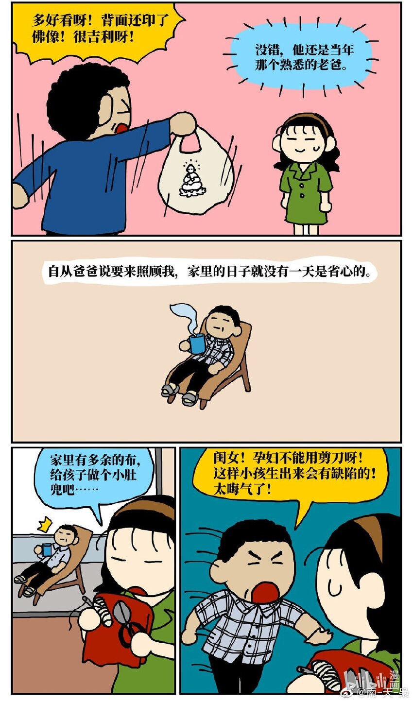 《没有童话的世界》06 某50岁男子因不准怀孕的女儿去扫墓而被妻子爆锤一顿 第12页