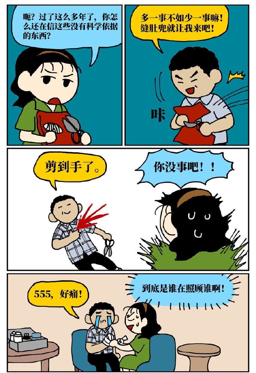 《没有童话的世界》06 某50岁男子因不准怀孕的女儿去扫墓而被妻子爆锤一顿 第13页