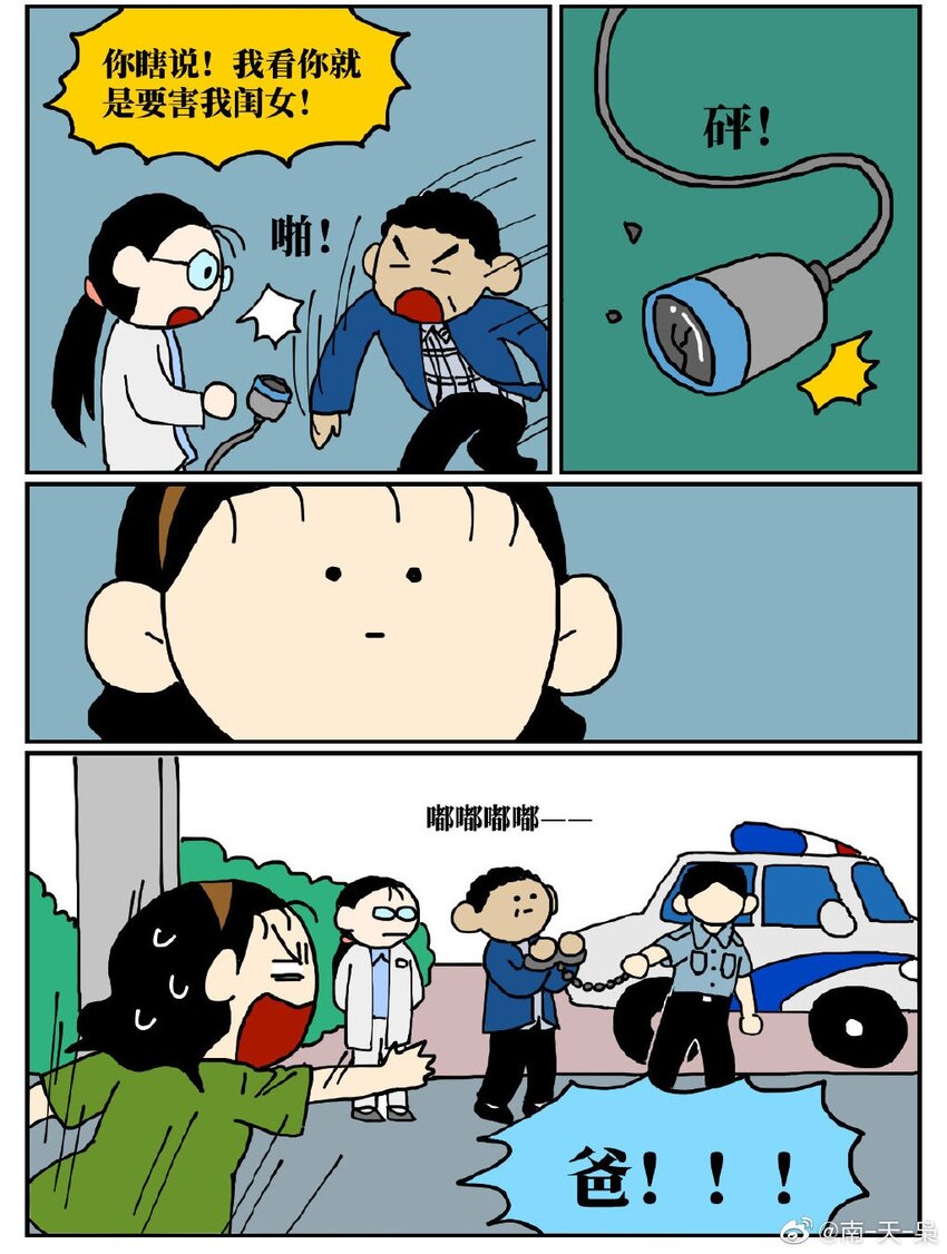 《没有童话的世界》06 某50岁男子因不准怀孕的女儿去扫墓而被妻子爆锤一顿 第15页