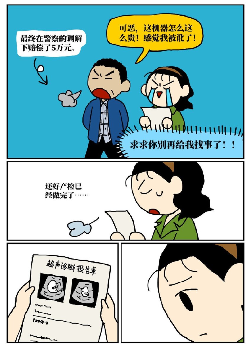 《没有童话的世界》06 某50岁男子因不准怀孕的女儿去扫墓而被妻子爆锤一顿 第16页