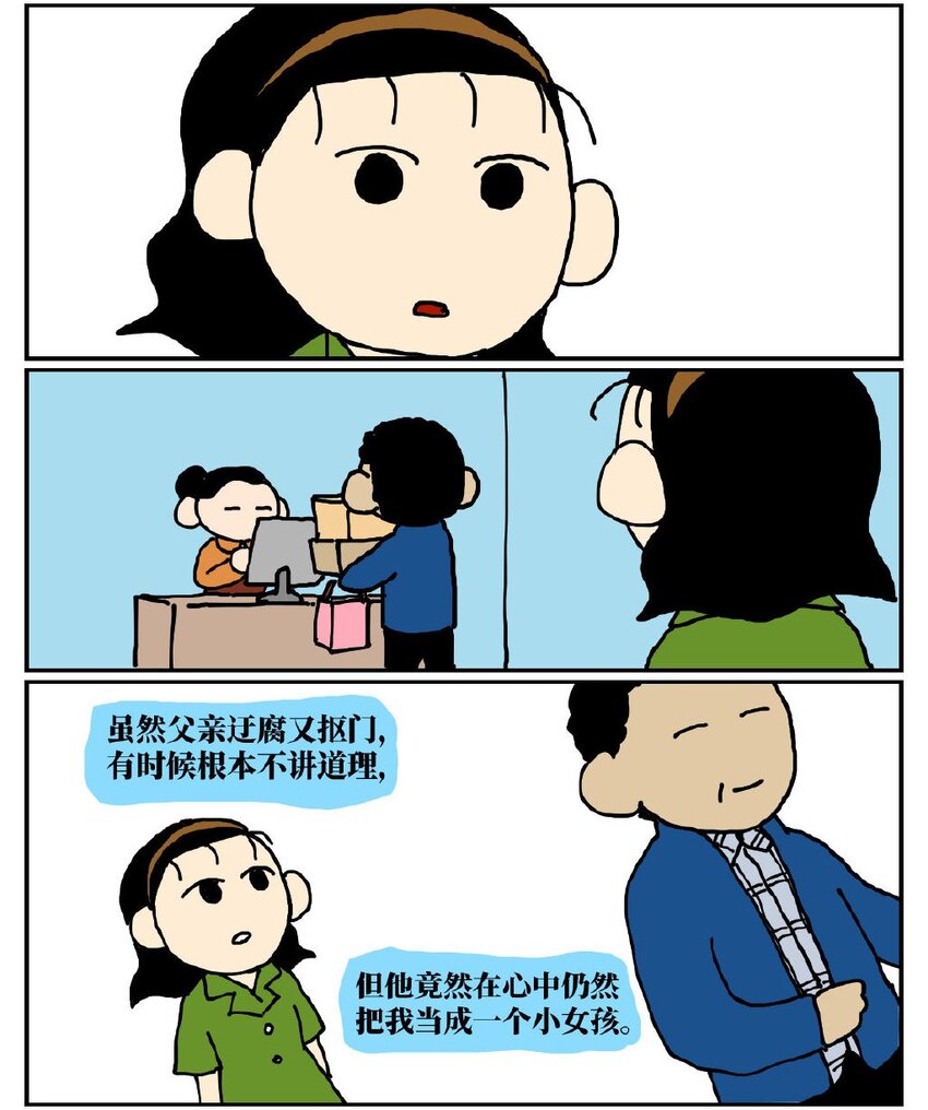 《没有童话的世界》06 某50岁男子因不准怀孕的女儿去扫墓而被妻子爆锤一顿 第20页