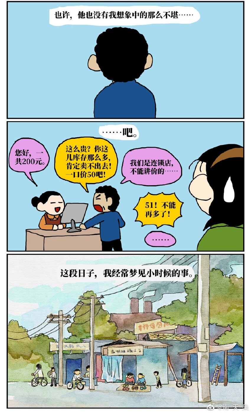《没有童话的世界》06 某50岁男子因不准怀孕的女儿去扫墓而被妻子爆锤一顿 第21页