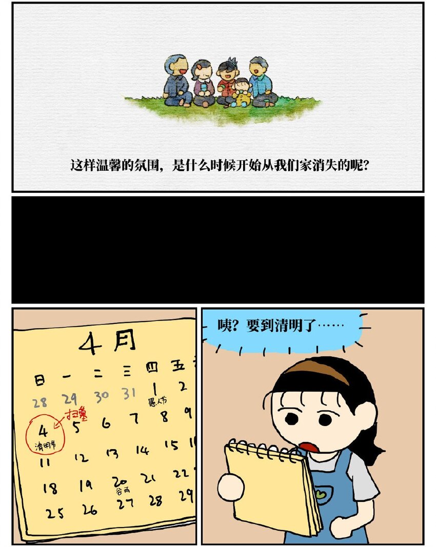 《没有童话的世界》06 某50岁男子因不准怀孕的女儿去扫墓而被妻子爆锤一顿 第23页