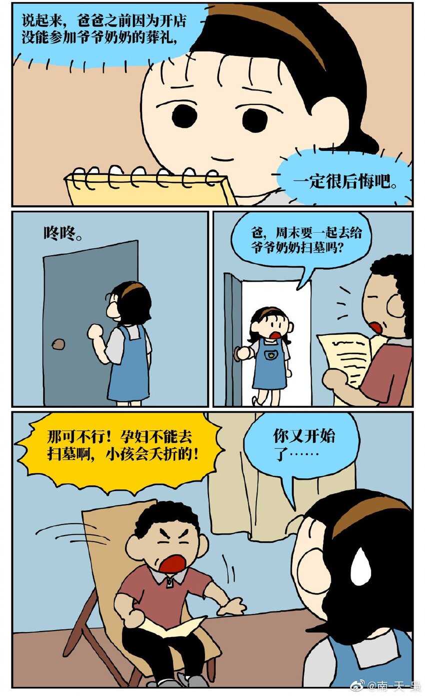 《没有童话的世界》06 某50岁男子因不准怀孕的女儿去扫墓而被妻子爆锤一顿 第24页