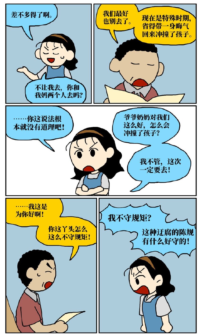 《没有童话的世界》06 某50岁男子因不准怀孕的女儿去扫墓而被妻子爆锤一顿 第25页