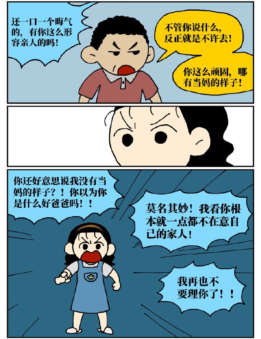 《没有童话的世界》06 某50岁男子因不准怀孕的女儿去扫墓而被妻子爆锤一顿 第26页