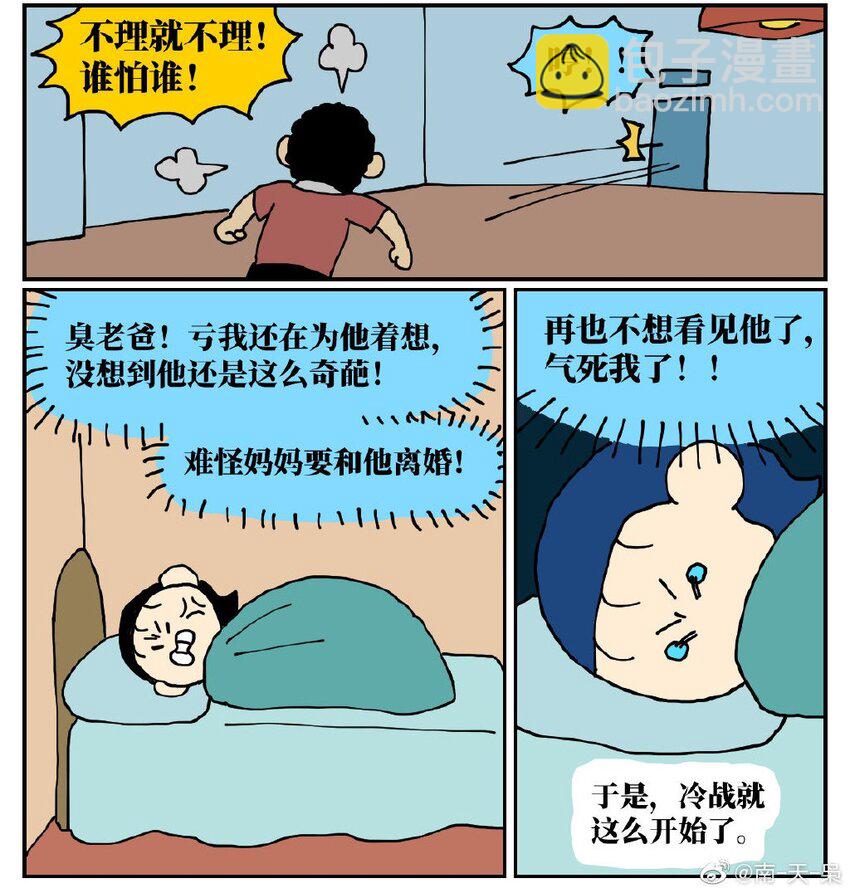 《没有童话的世界》06 某50岁男子因不准怀孕的女儿去扫墓而被妻子爆锤一顿 第27页