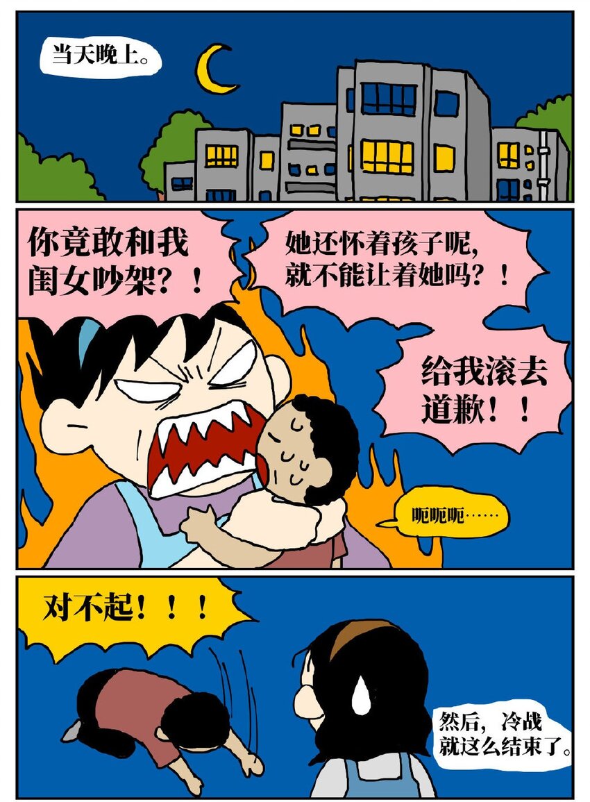 《没有童话的世界》06 某50岁男子因不准怀孕的女儿去扫墓而被妻子爆锤一顿 第28页