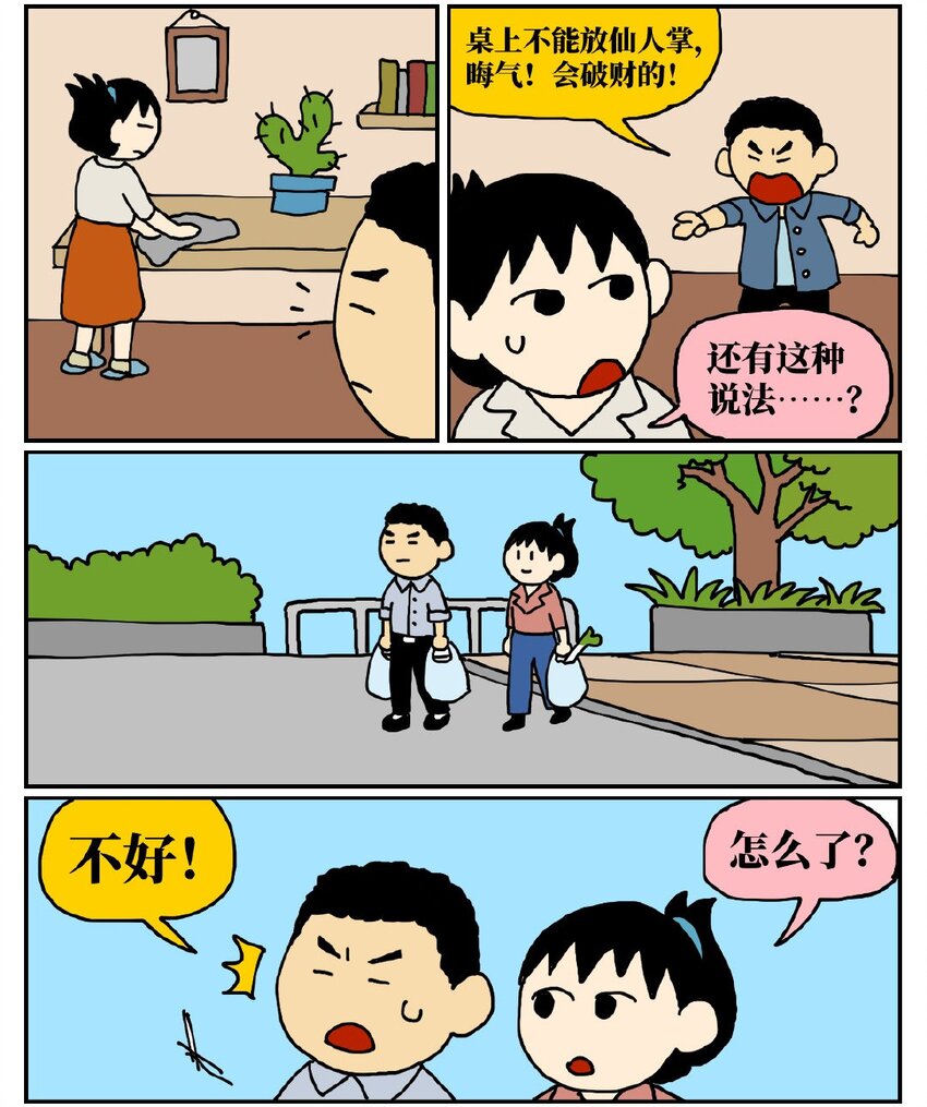 《没有童话的世界》06 某50岁男子因不准怀孕的女儿去扫墓而被妻子爆锤一顿 第2页