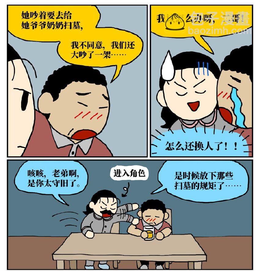 《没有童话的世界》06 某50岁男子因不准怀孕的女儿去扫墓而被妻子爆锤一顿 第31页