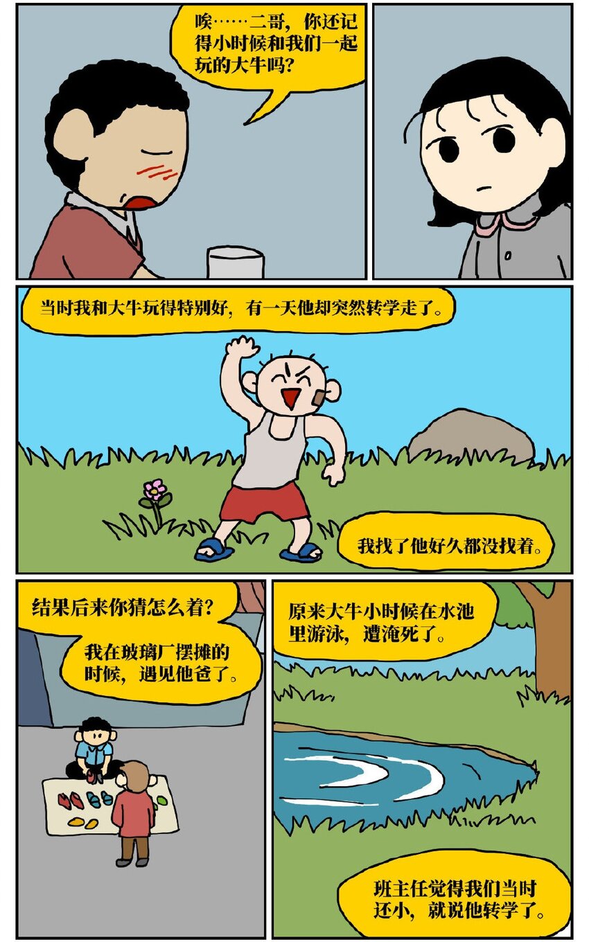 《没有童话的世界》06 某50岁男子因不准怀孕的女儿去扫墓而被妻子爆锤一顿 第32页