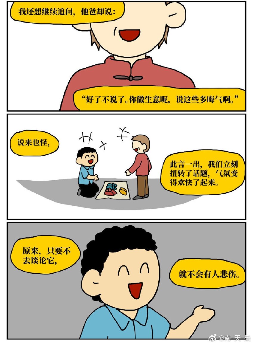 《没有童话的世界》06 某50岁男子因不准怀孕的女儿去扫墓而被妻子爆锤一顿 第33页