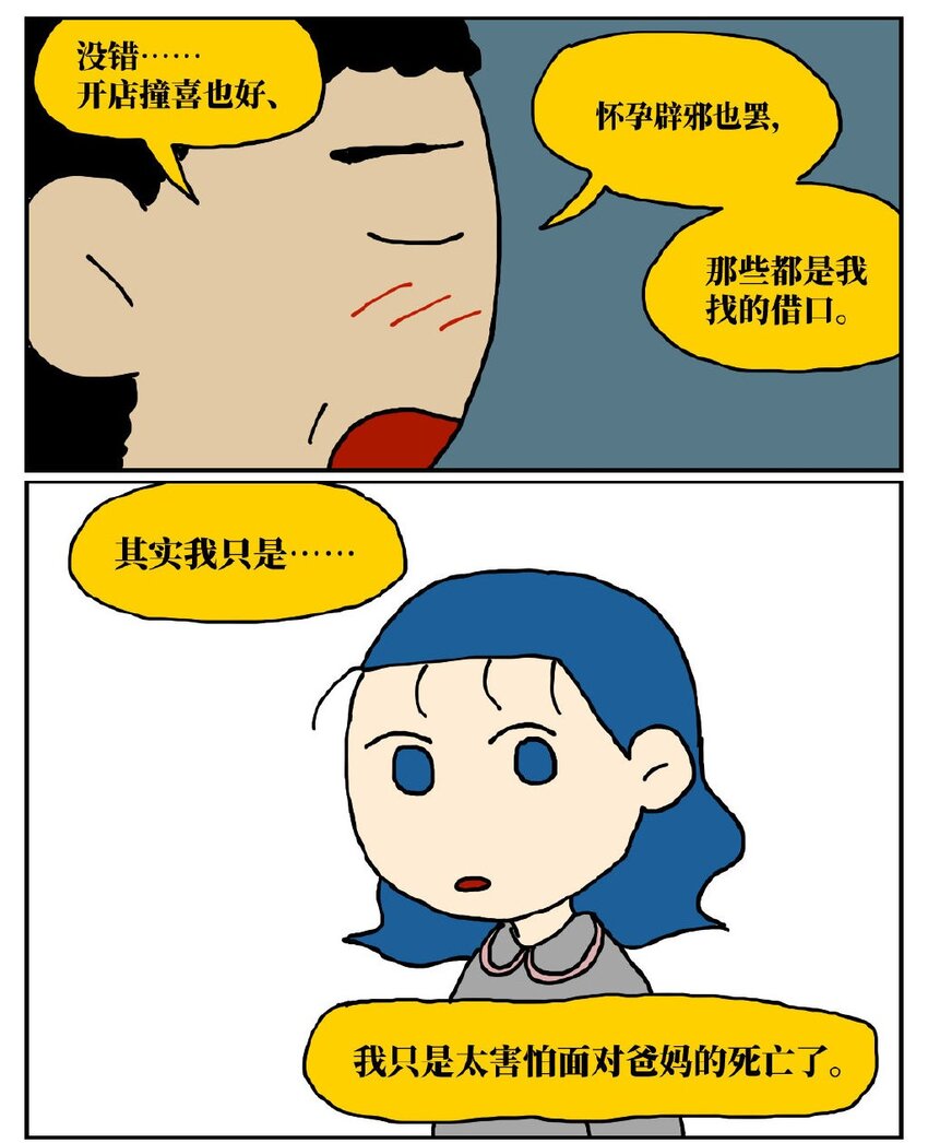 《没有童话的世界》06 某50岁男子因不准怀孕的女儿去扫墓而被妻子爆锤一顿 第34页