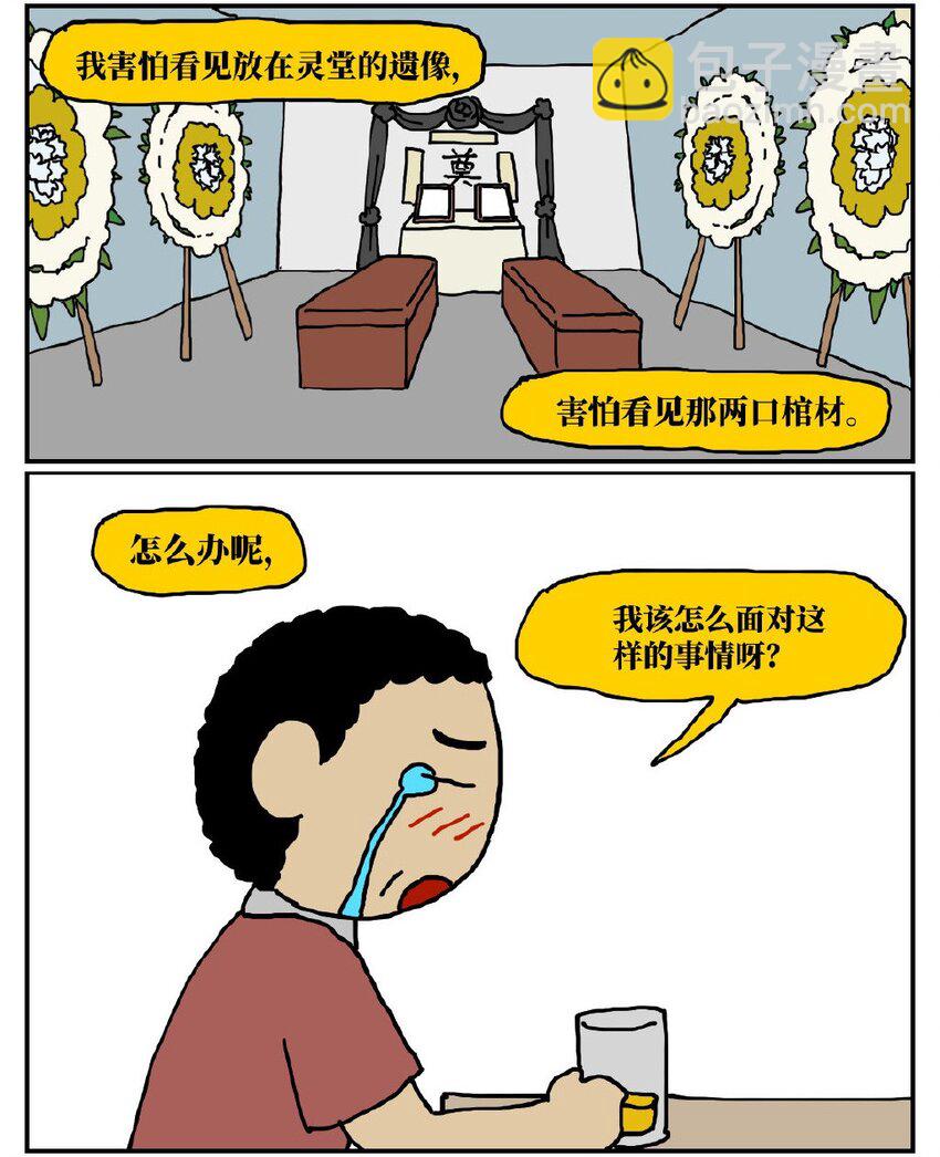 《没有童话的世界》06 某50岁男子因不准怀孕的女儿去扫墓而被妻子爆锤一顿 第35页