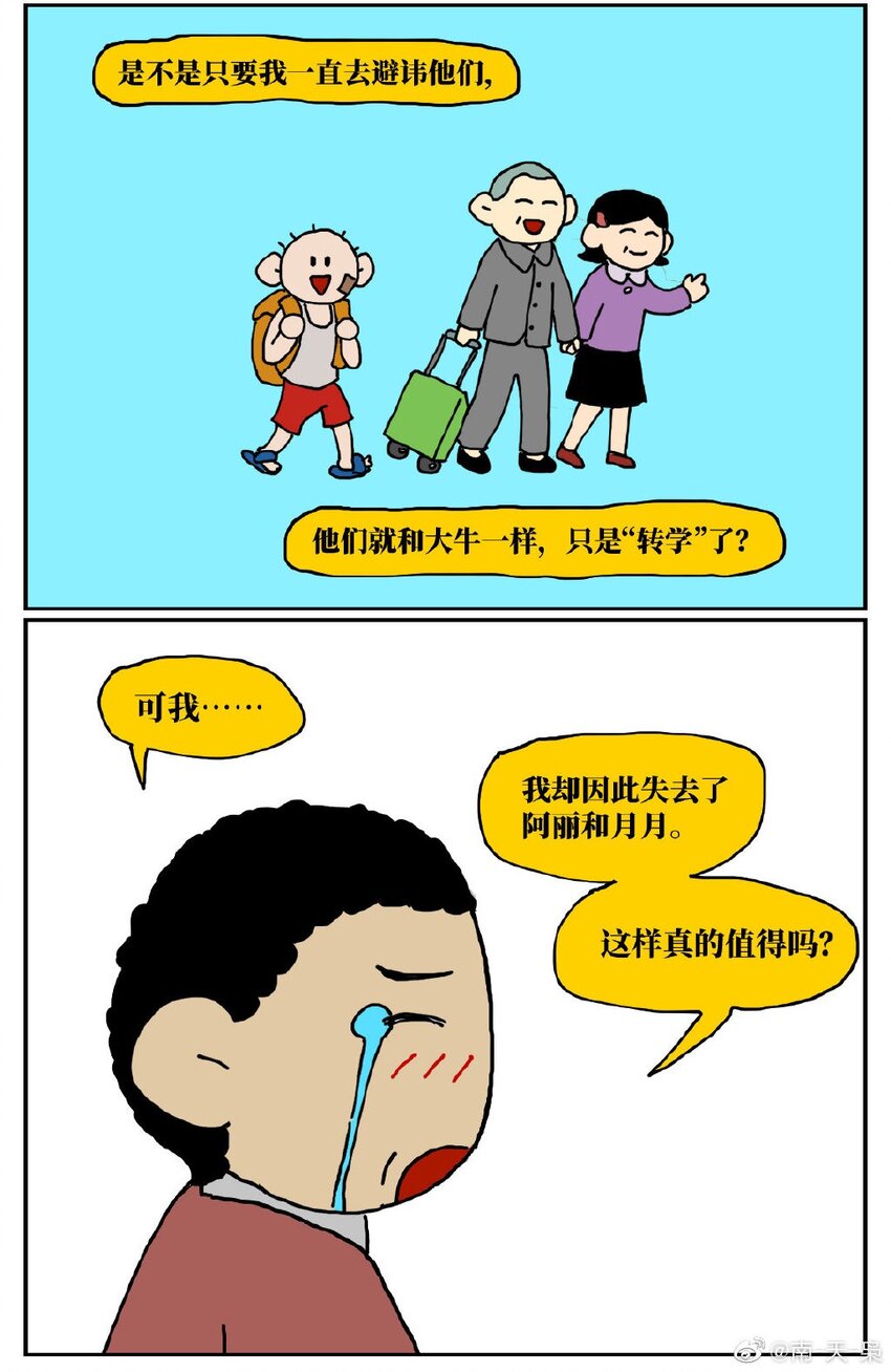 《没有童话的世界》06 某50岁男子因不准怀孕的女儿去扫墓而被妻子爆锤一顿 第36页