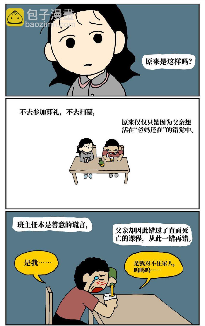《没有童话的世界》06 某50岁男子因不准怀孕的女儿去扫墓而被妻子爆锤一顿 第37页