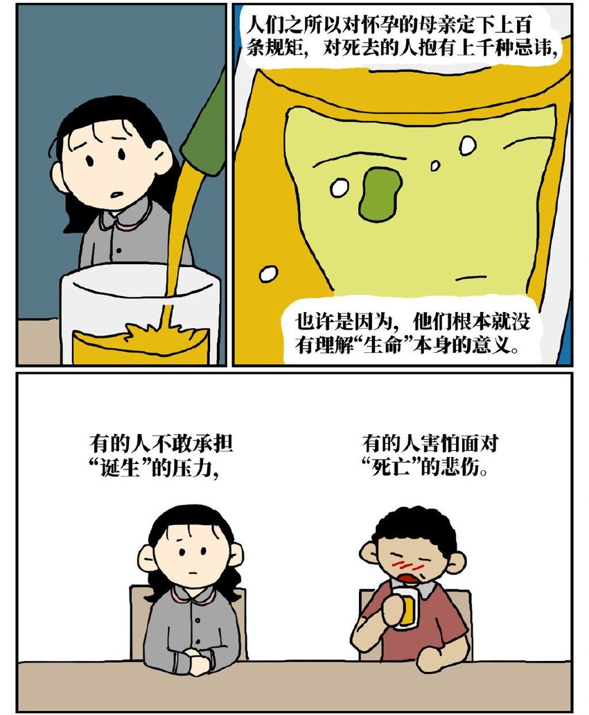 《没有童话的世界》06 某50岁男子因不准怀孕的女儿去扫墓而被妻子爆锤一顿 第38页