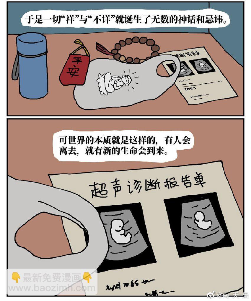 《没有童话的世界》06 某50岁男子因不准怀孕的女儿去扫墓而被妻子爆锤一顿 第39页