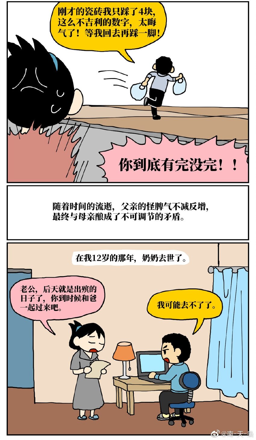 《没有童话的世界》06 某50岁男子因不准怀孕的女儿去扫墓而被妻子爆锤一顿 第3页