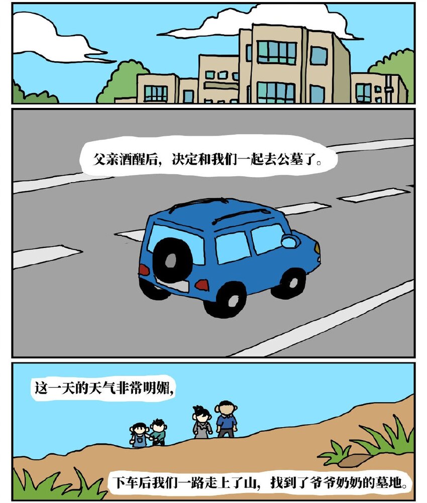 《没有童话的世界》06 某50岁男子因不准怀孕的女儿去扫墓而被妻子爆锤一顿 第41页