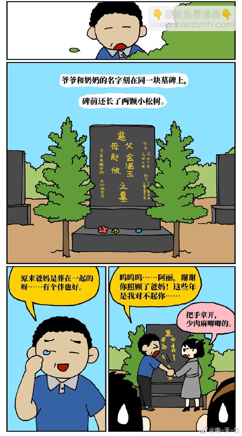 《没有童话的世界》06 某50岁男子因不准怀孕的女儿去扫墓而被妻子爆锤一顿 第42页