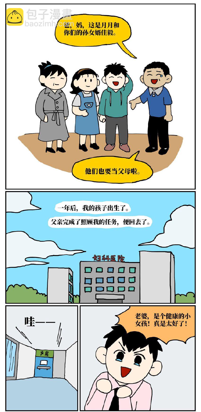 《没有童话的世界》06 某50岁男子因不准怀孕的女儿去扫墓而被妻子爆锤一顿 第43页