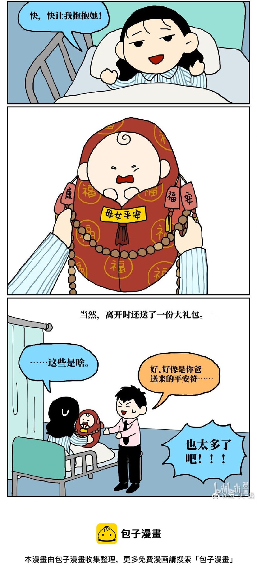 《没有童话的世界》06 某50岁男子因不准怀孕的女儿去扫墓而被妻子爆锤一顿 第44页