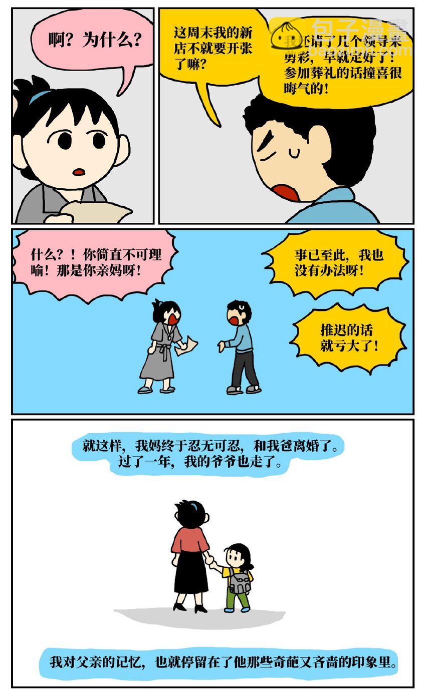 《没有童话的世界》06 某50岁男子因不准怀孕的女儿去扫墓而被妻子爆锤一顿 第4页